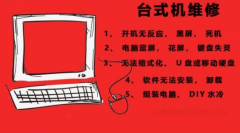 24小時(shí)電腦上門維修